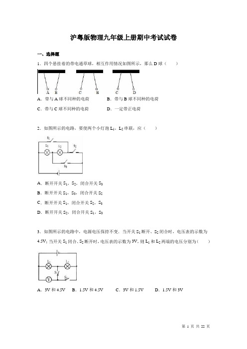 沪粤版物理九年级上册期中考试试题及答案