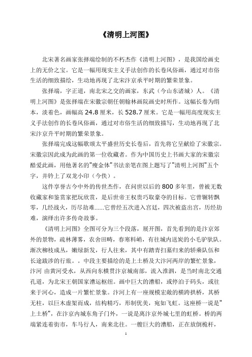 《清明上河图》介绍