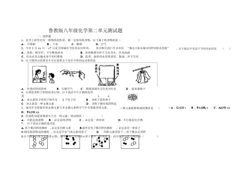 鲁教版八年级化学第二单元测试题