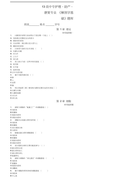 2016年中专《解剖学基础》题库5