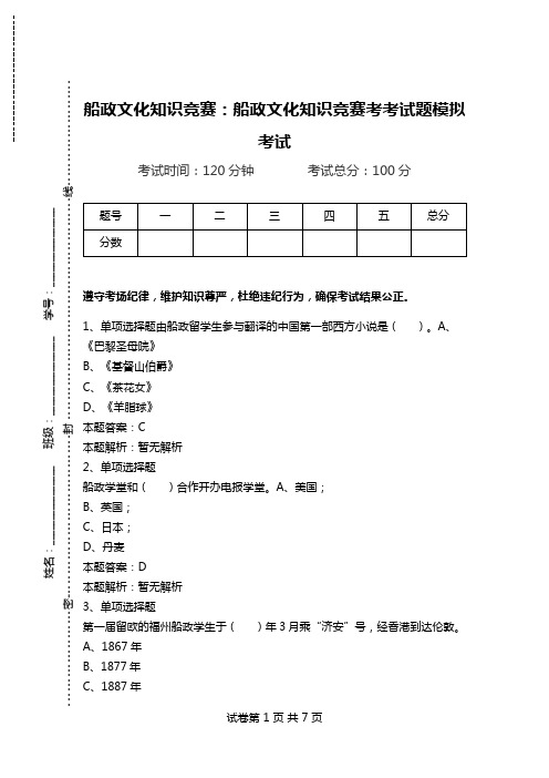 船政文化知识竞赛：船政文化知识竞赛考考试题模拟考试.doc