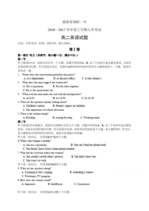 湖南省浏阳一中1617学年度高二上学期入学考试——英语英语