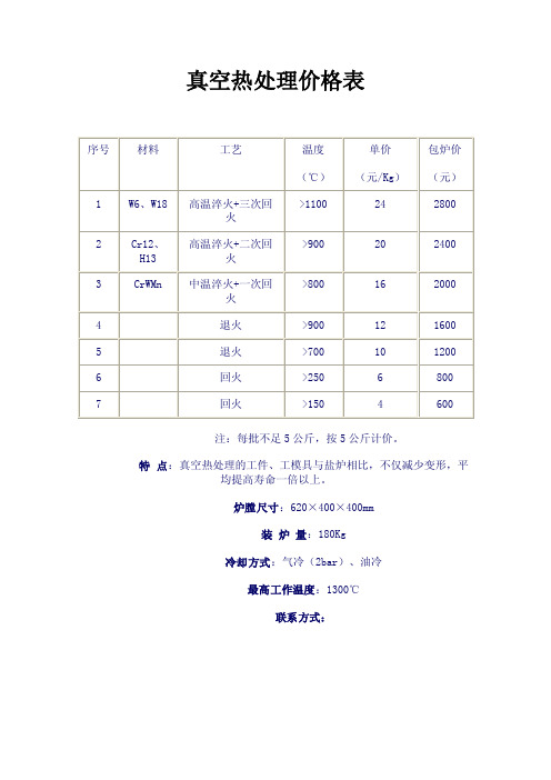 注塑模具热处理价格表