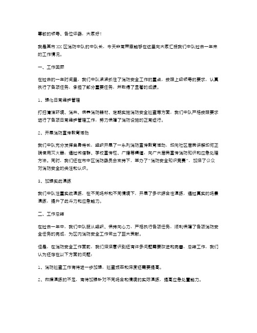 消防中队长述职报告