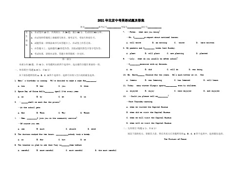 2021年北京中考英语试题及答案