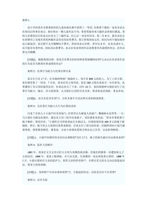 民法学案例分析题与答案