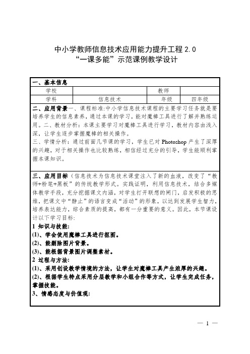 “一课多能”示范课例教学设计小学信息技术