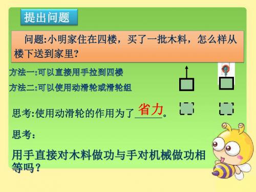 北师大版八下物理 9.5探究 使用机械是否省功 课件  (共20张PPT)