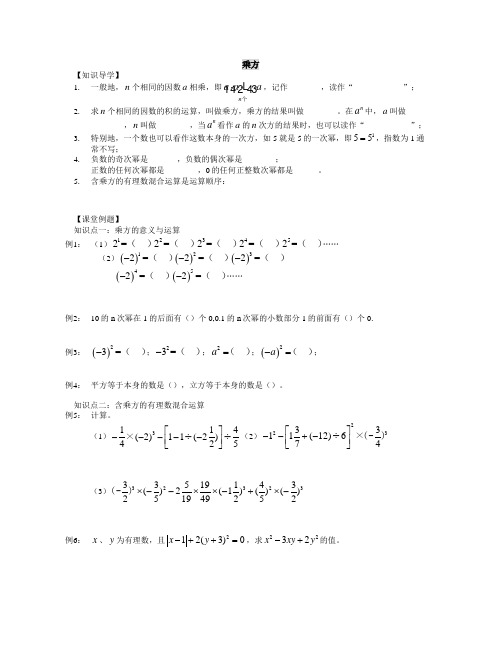 有理数(八)：乘方、科学计数法、近似数