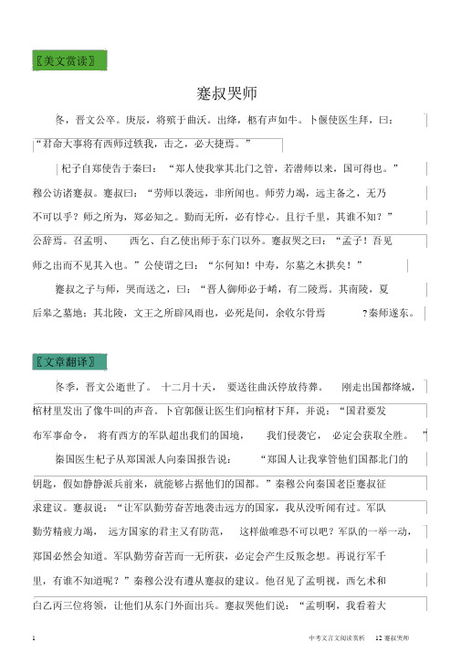 中考文言文阅读赏析_12蹇叔哭师