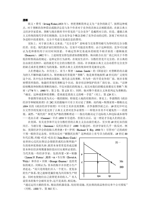 周其任新制度经济学01-11-5-10-1-35