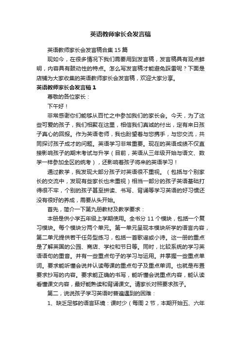 英语教师家长会发言稿