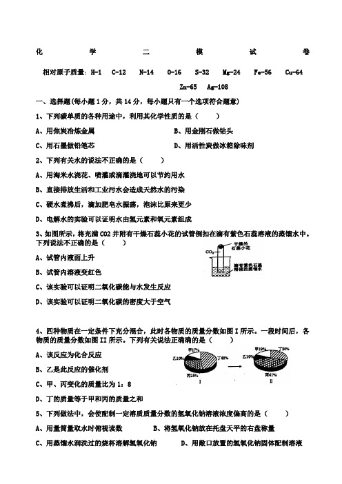 初中中招适应性测试化学试题卷郑州二模+答案及评分标准