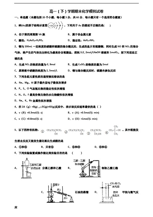 贵州省贵阳市2019-2020学年新高考高一化学下学期期末联考试题