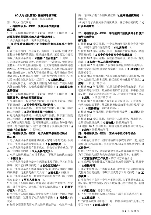 个人与团队管理网考