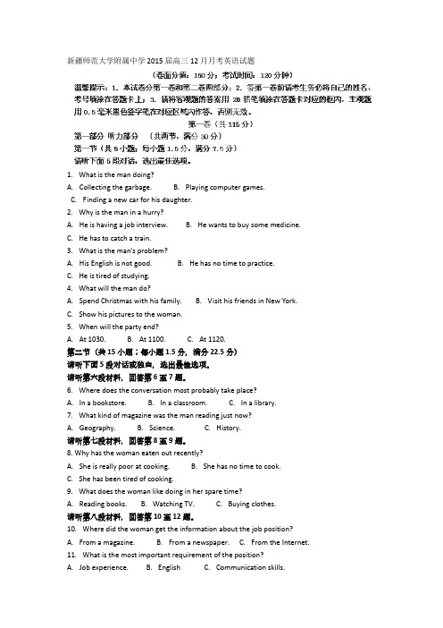 新疆师范大学附属中学2015届高三12月月考英语试题