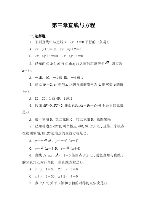 人教版必修二数学第三章测试题及答案解析