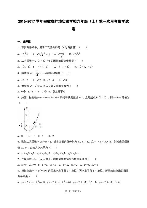 安徽省蚌埠九年级上第一次月考数学试卷含答案解析.doc