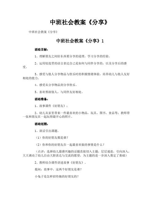 中班社会教案《分享》