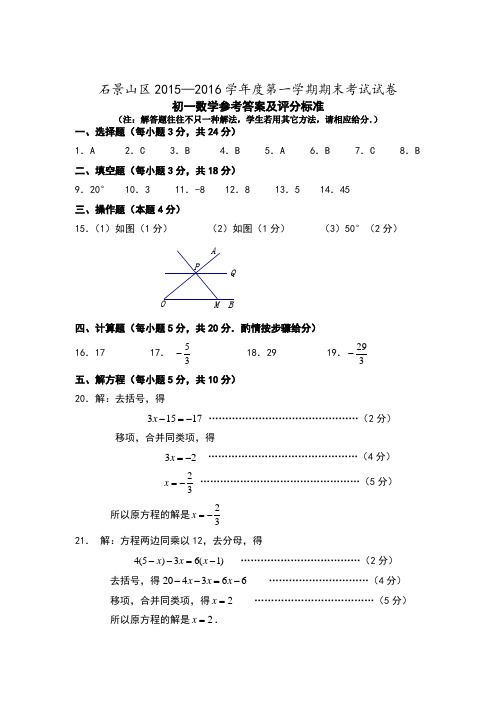 【石景山】初一(七年级)数学期末试题及答案精品