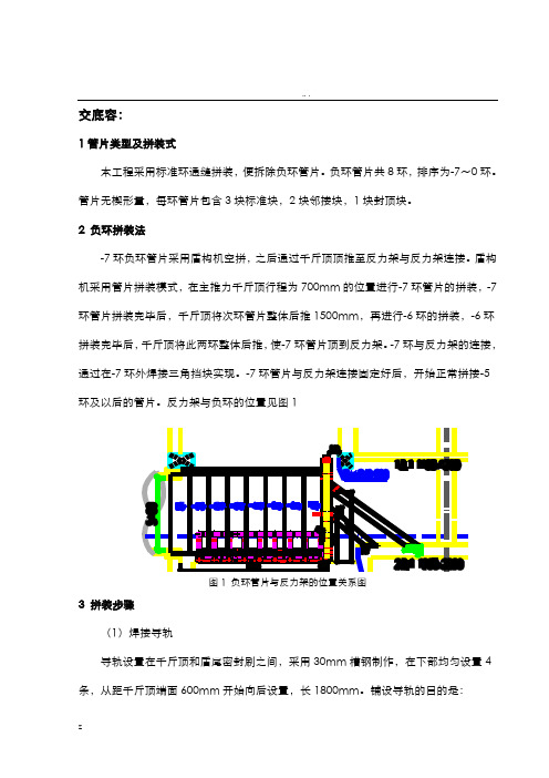 负环管片拼装技术交底