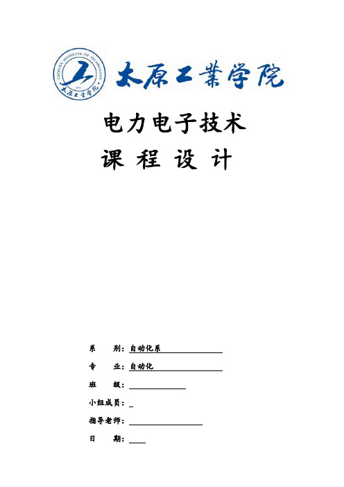 三相桥式全控整流及逆变电路matlab仿真