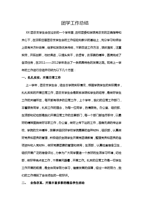 2012年团学工作总结