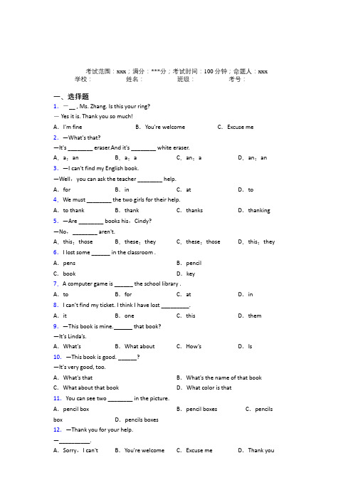 上海海南中学初中英语七年级上册Starter Unit 3经典练习卷(答案解析)