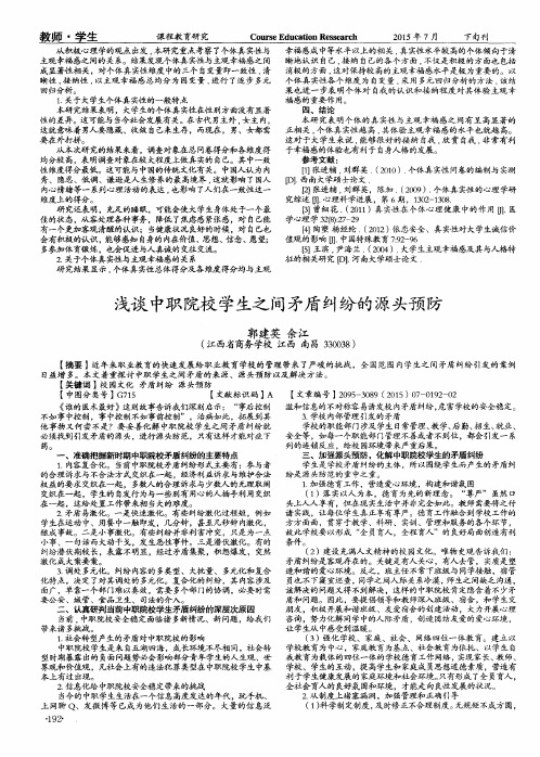 浅谈中职院校学生之间矛盾纠纷的源头预防