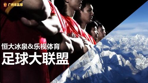 最新策划方案恒大冰泉乐视体育五人制足球赛传播方案