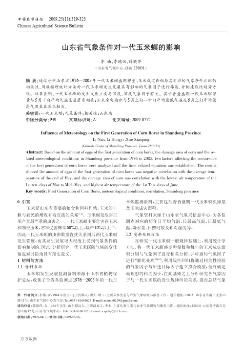 山东省气象条件对一代玉米螟的影响