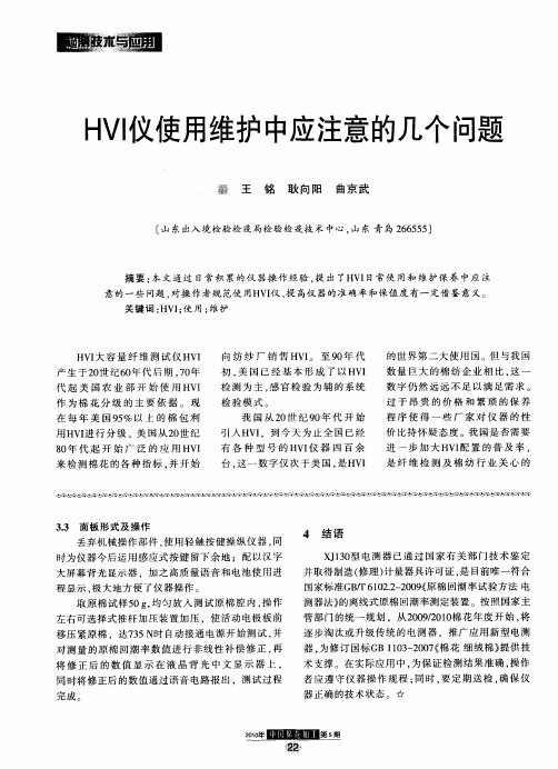 HVI仪使用维护中应注意的几个问题