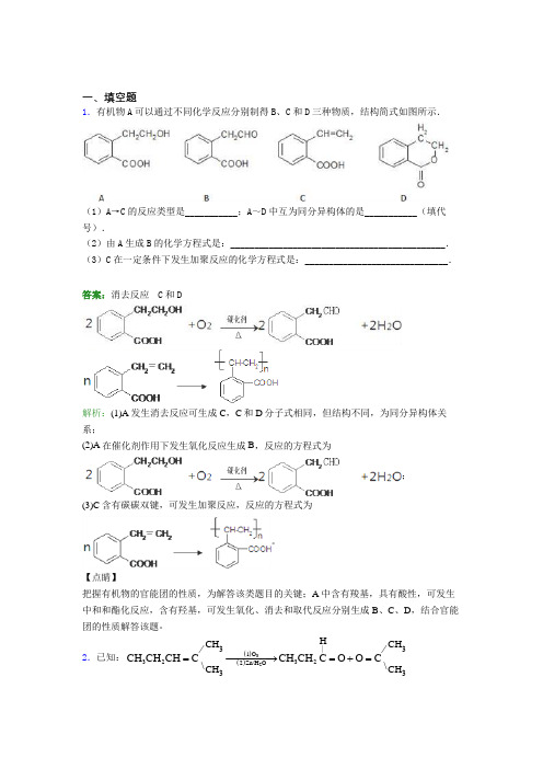 深圳市莲花中学人教版高中化学选修3-第3章填空题专项经典练习题(课后培优)