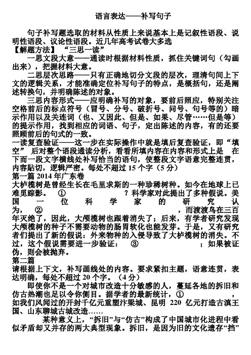 语文人教版高考补写句子专题训练优质精选学生版