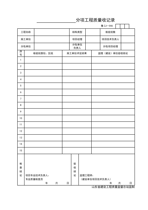 山东省桩基施工资料汇总样表(全套)