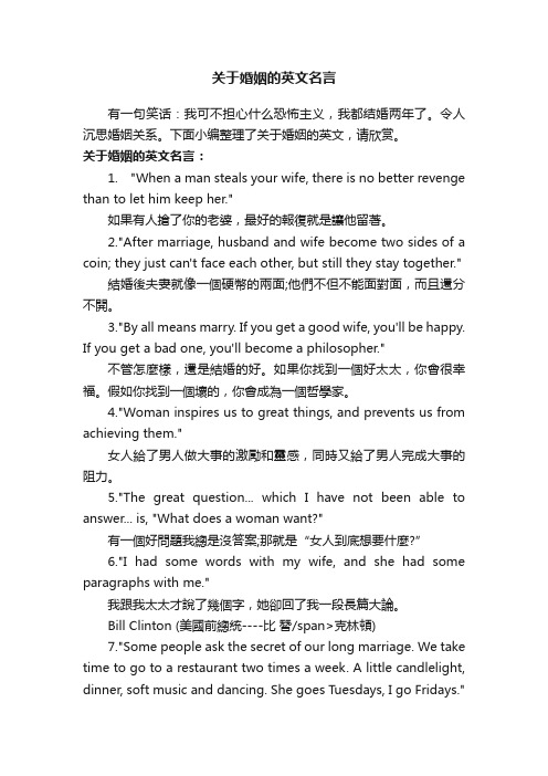 关于婚姻的英文名言