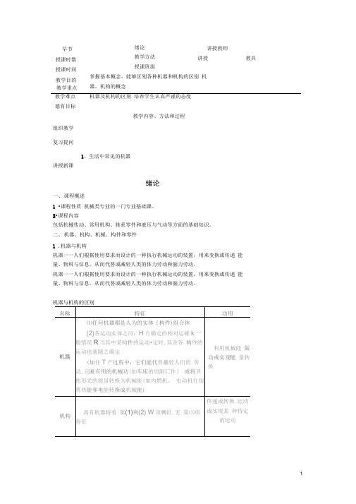 机械基础电子教案