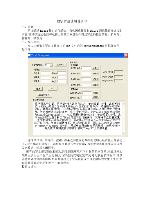 高精度三维数字罗盘说明书