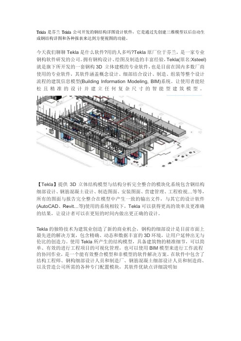 Tekla是什么软件？如何使用它完成钢结构详图深化设计