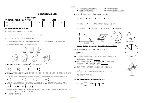 2012级初三中考数学模拟试题(四)北师大版