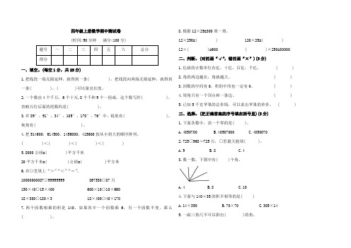 四年级上册数学期中测试卷(含答案)