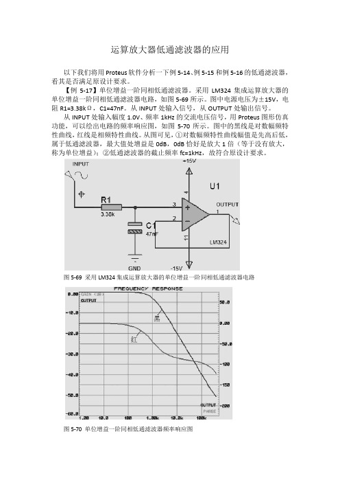 运算放大器低通滤波器的应用