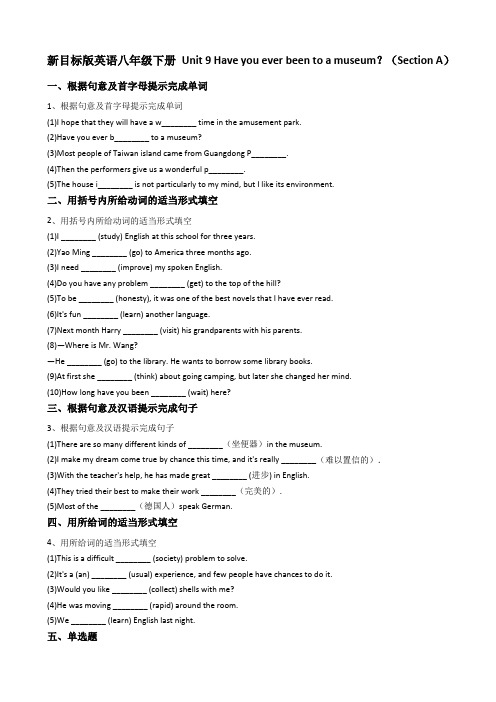 新目标版英语八年级下册同步练习题Unit9Haveyoueverbeentoamuseum?(SectionA)