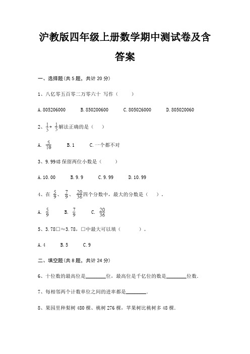 沪教版四年级上册数学期中测试卷及含答案