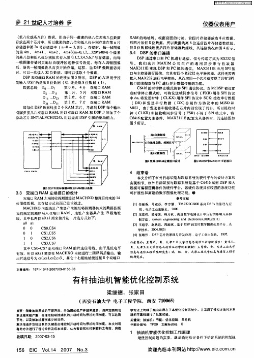 有杆抽油机智能优化控制系统