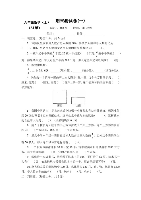 最新苏教版小学数学6六年级(上册)期末检测试卷【8套】