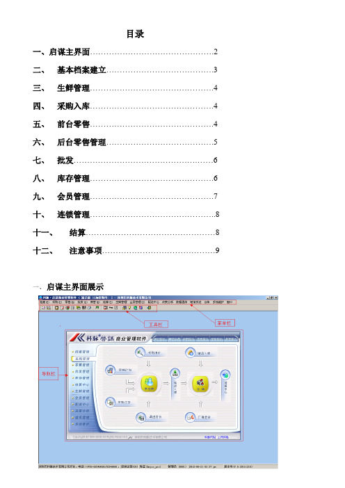 科脉启谋操作流程