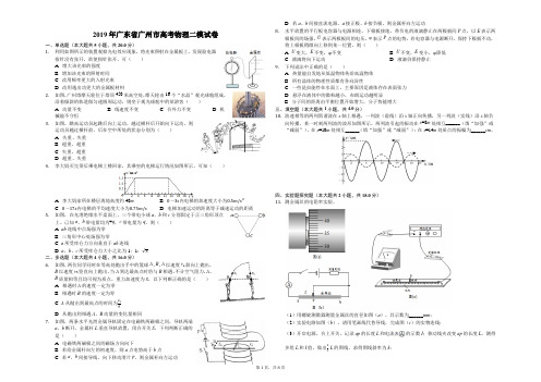 2019年广东省广州市高考物理二模试卷(解析版)