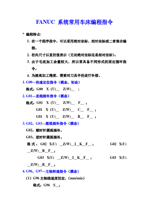 FANUC车床常用指令及常见实例