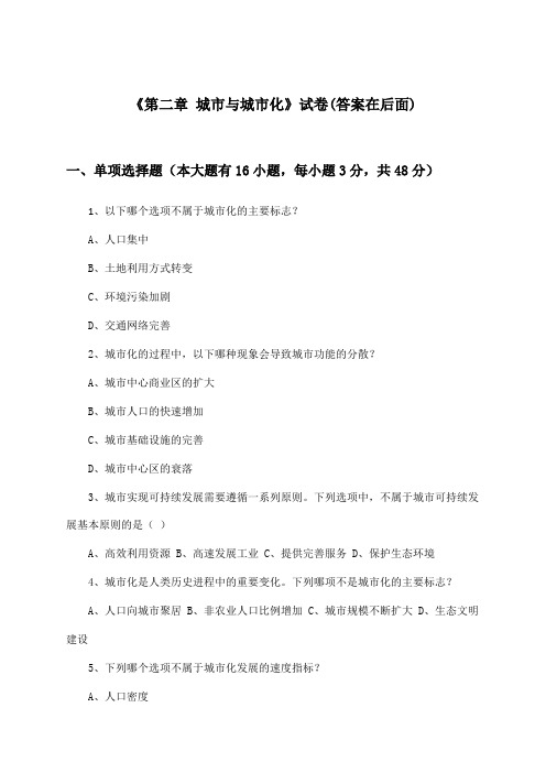 《第二章 城市与城市化》试卷及答案_高中地理必修2_人教版_2024-2025学年